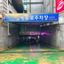 남포동 주차장 호림주차장 방문 후기 발렛주차 가능
