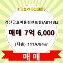 금호어울림 2412동 이미지