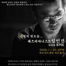 BMK 콘서트 이미지