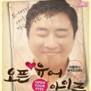 오픈유어아이즈 이미지