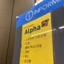 알파문구센타 이미지