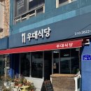덕분식당 | 통영 사량도 맛집 우대식당 내돈내산 점심식사 솔직후기(마초 tv 방영)