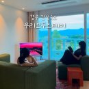 유니크스테이 | 경주 신상 감성숙소 우리모두스테이 황리단길 독채숙소 추천