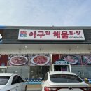 선재아구찜 네이버블로그