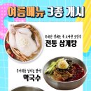 영계삼총사 이미지