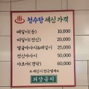 청수탕 이미지