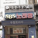 노원 스크린골프 제이로터스 골프아카데미 방문 후기