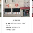 아향설렁탕 네이버블로그