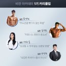 주)비전컴퍼니 비전휘트니스 분당점 채용공고! / PT수요 多 / 인계회원 30명 대기!! 이미지