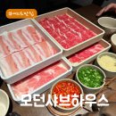 [여의도 샤브샤브 맛집] 모던샤브하우스 시그니처 코스 후기｜고급 무한리필, 재방문한 이유