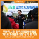 한국지체장애인협회 남양주지회 이미지