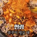 맛사랑 쭈꾸미 이미지