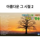 추억의 팝송 이미지