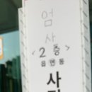 엄사주민센터 이미지