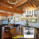 구미지역자활센터카페카리타스 - 구미시 송정대로 55 | 구미 금오산 카페 올레길 산책에 만난 성리학 역사관 옆 풍빈원점 분위기 좋은 구미시 한옥 카페 Record