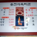용전식육식당