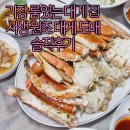 서생원조대게(신관) 이미지