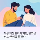 마스타자동차관리㈜ | 뱅크샐러드로 부부 자산관리 시작하기｜우리집 돈 흐름 한눈에!