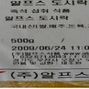 알프스식품(주) 이미지
