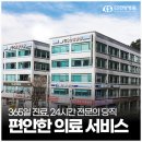365굿모닝한방병원