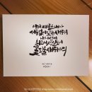 수채캘리 & 시 한줄 이미지