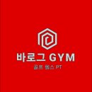 로그짐 | 강남구청 헬스장 PT 바로그짐 단체 바디프로필 후기!