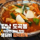주주형제생갈비김치찌개