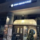 오태식해바라기치킨 문정점 문정 치킨 맛집