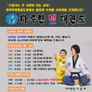 마루한멋태권도 이미지