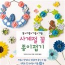 사계절꽃 이미지