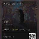 [영화 얼굴] 보고 농락 당한 후기