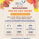 [연세대 경영원 총동창회] 소식 | 제27회 2024년 가을 한마음 동문단합대회 개최 2024.09.23. (월) 09:17 접 이미지