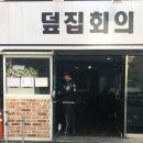 덮집회의 이미지