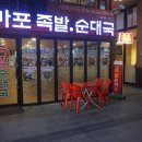 마포족발 이미지