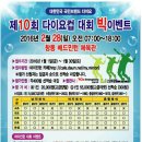 제 10회 DAYOW컵 대회가 개최됩니다.(2.28- 창동)(3.1 - 계남) 이미지