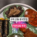 덕촌김밥 이미지