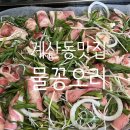 물꽁식당 | 인천계산동 맛집추천/레트로풍식당 오리불고기 맛집 ”물꽁오리“(메뉴,주차,후기)