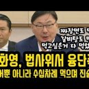 검찰에 대반격하는 이화영! 입 풀렸다~ 김용민 "공범 분리 안했다.. 위법 추가" 이재명-김성태 만남 주선? 검찰의 거짓말! 이미지