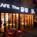 태백카페더끌림