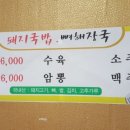 가야산돼지국밥