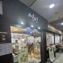 누가의료기/누가베스트 안산고잔점 | [안산설빙] 고잔점 인절미설빙 후기! 안산카페 가족 나들이 추천 💛