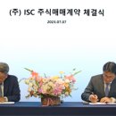 아이에스시 이미지