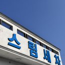 스팀바다 중문점 이미지