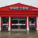부자인스토어