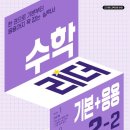 (여름방학) 응용은 기본 초등 수학 이미지