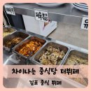 【김포】또간집 김포 중식뷔페 차이나는 중식당 더뷔페