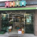 진주우리먹거리협동조합진주텃밭 이미지