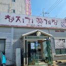 청지기꽃게장 이미지