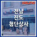 첨단상사