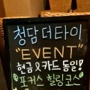 청담타이 이미지